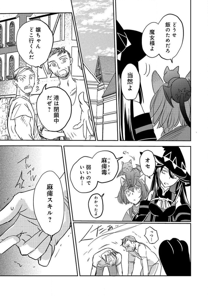 転生魔女の気ままなグルメ旅@COMIC 第5.1話 - Trang 33