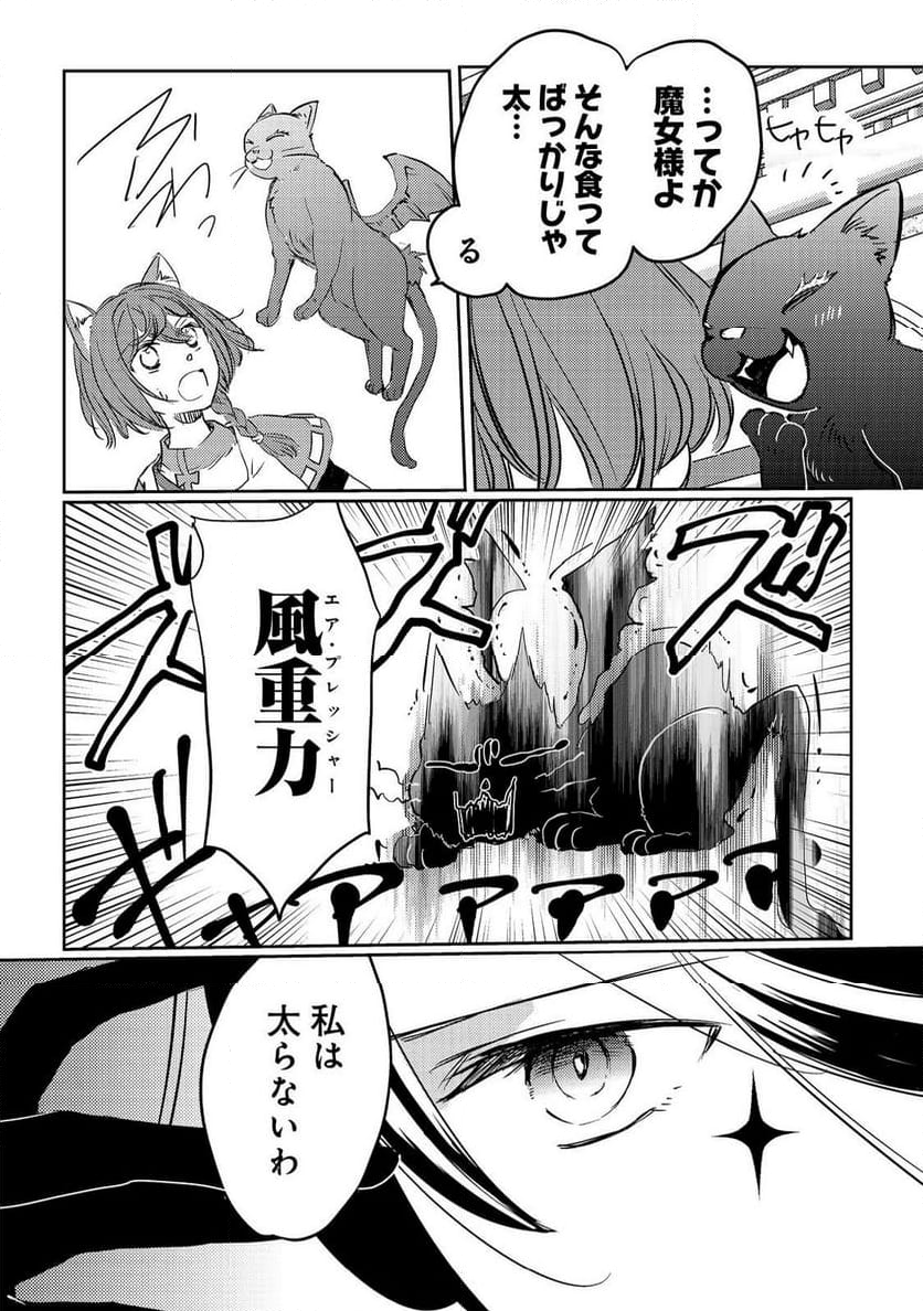 転生魔女の気ままなグルメ旅@COMIC 第5.1話 - Trang 5