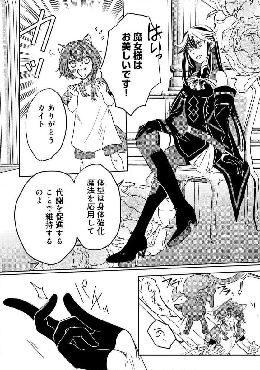 転生魔女の気ままなグルメ旅@COMIC 第5.1話 - Trang 7