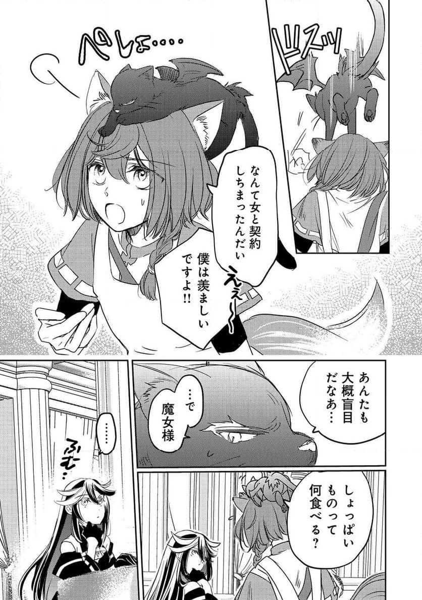 転生魔女の気ままなグルメ旅@COMIC 第5.1話 - Trang 9