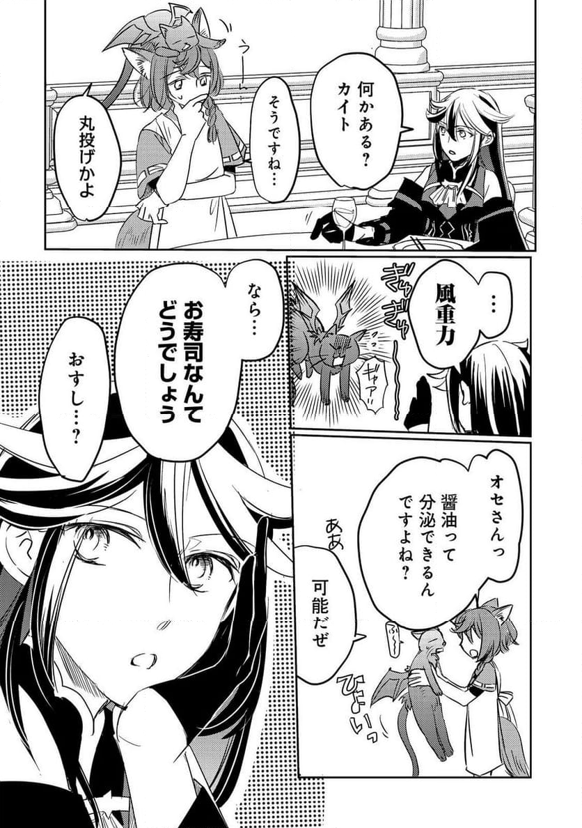 転生魔女の気ままなグルメ旅@COMIC 第5.1話 - Trang 11