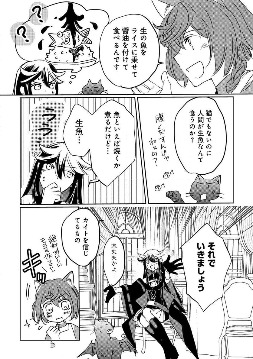 転生魔女の気ままなグルメ旅@COMIC 第5.1話 - Trang 13