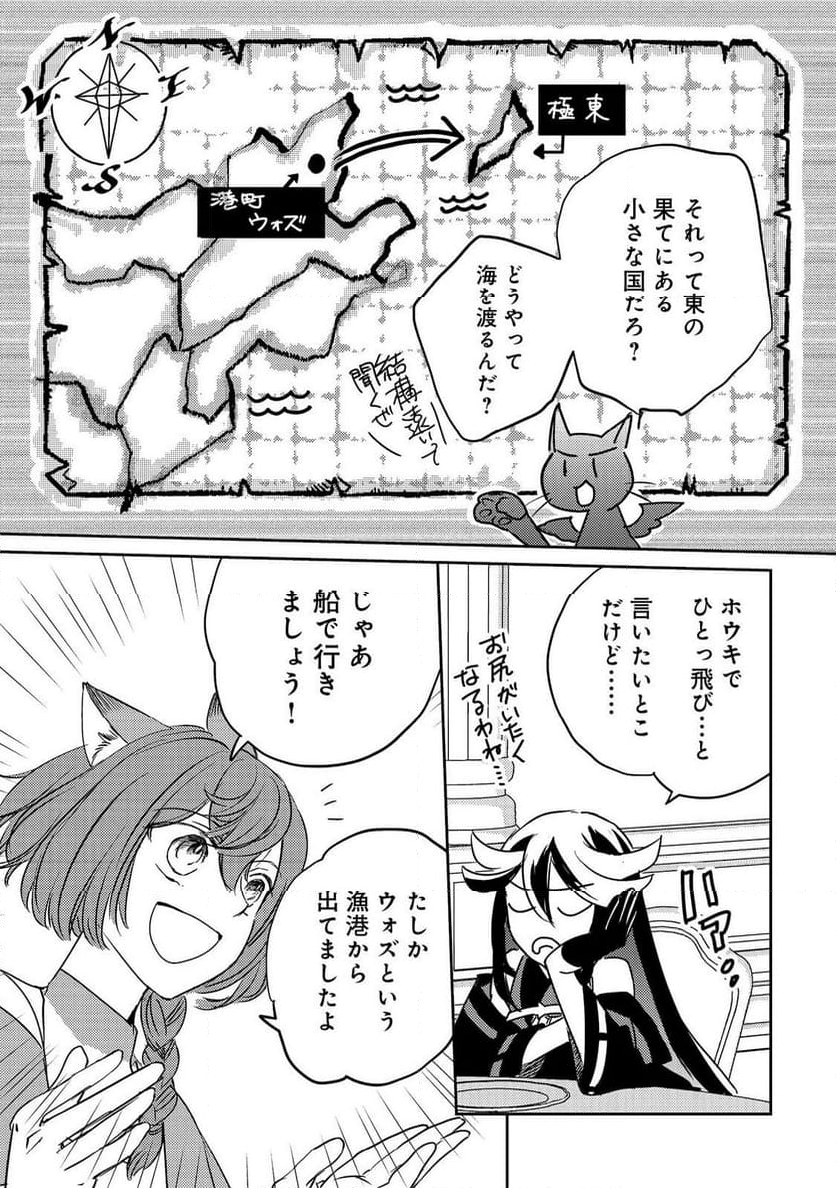 転生魔女の気ままなグルメ旅@COMIC 第5.1話 - Trang 17