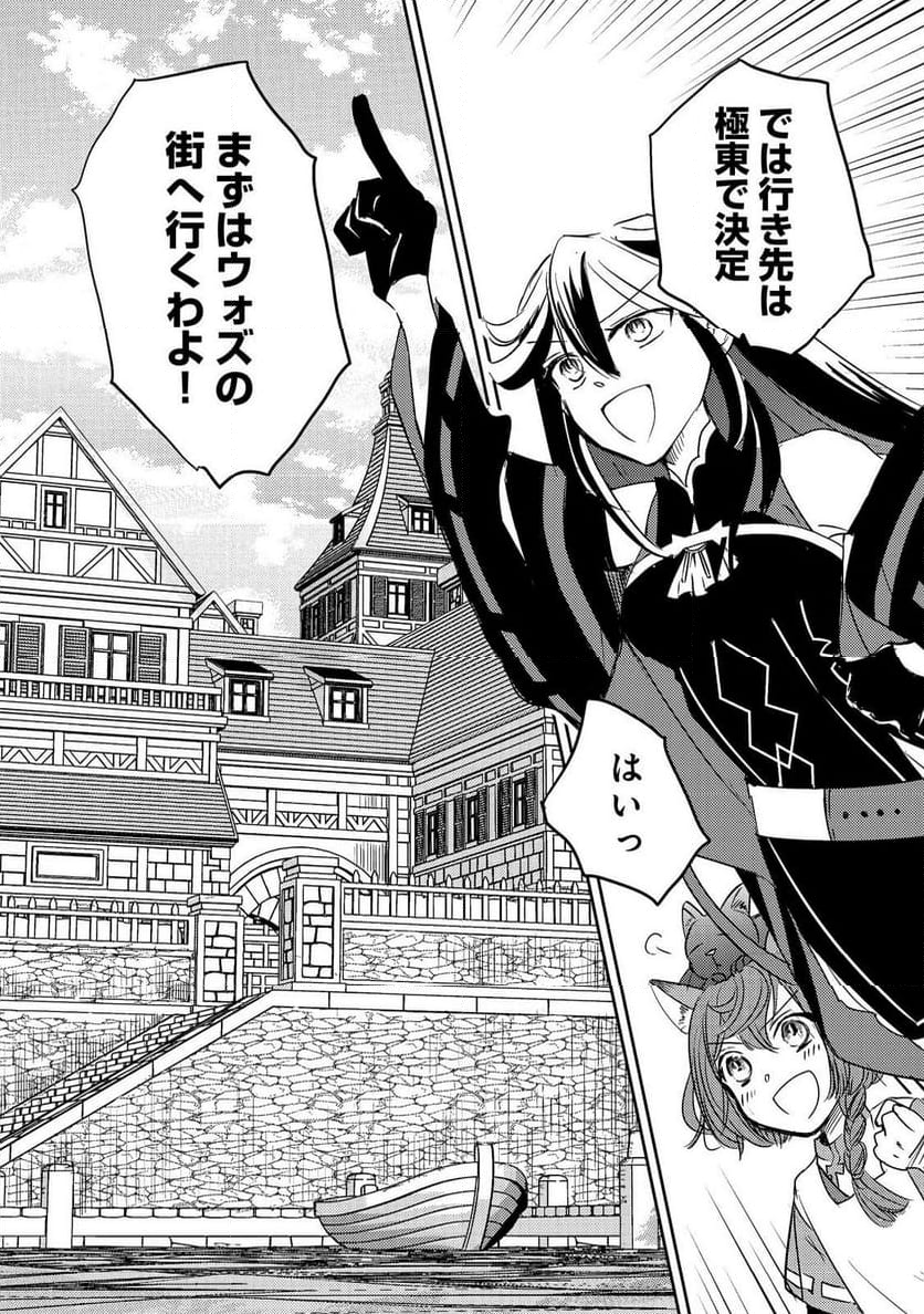 転生魔女の気ままなグルメ旅@COMIC 第5.1話 - Trang 19