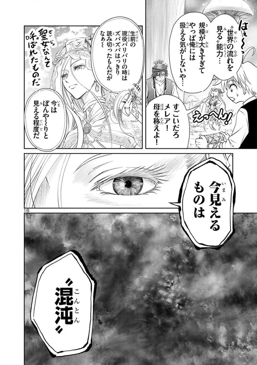 百魔の主 異世界で魔王チートは最強かもしれません - 第31話 - Page 16