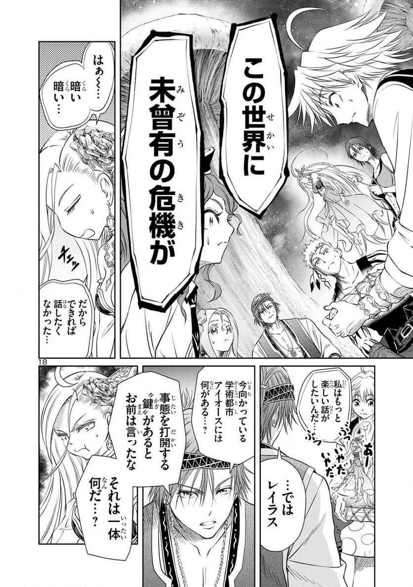 百魔の主 異世界で魔王チートは最強かもしれません - 第31話 - Page 18