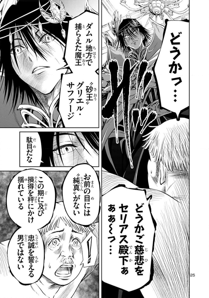 百魔の主 異世界で魔王チートは最強かもしれません - 第31話 - Page 25