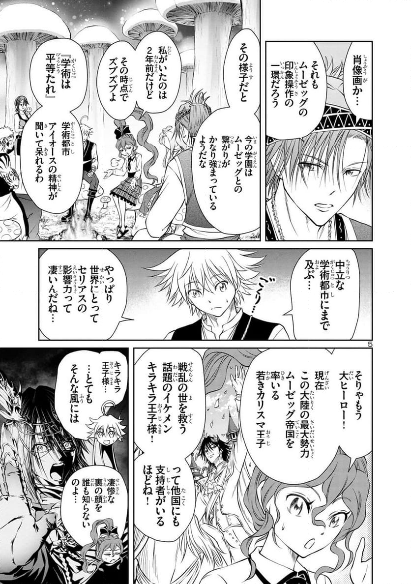 百魔の主 異世界で魔王チートは最強かもしれません - 第31話 - Page 5