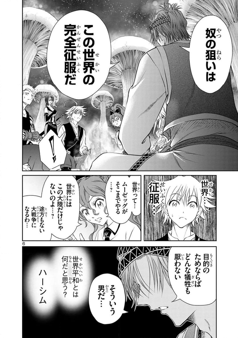 百魔の主 異世界で魔王チートは最強かもしれません - 第31話 - Page 6