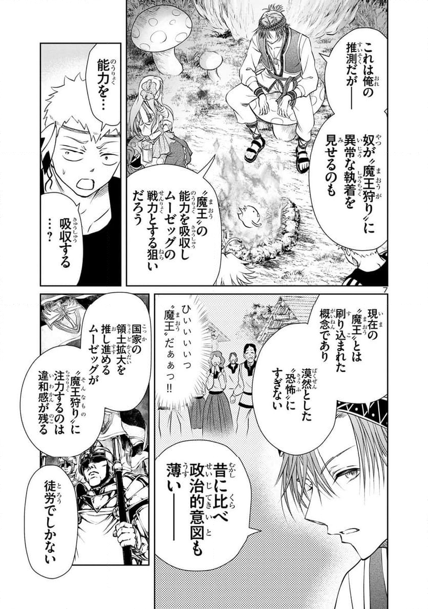 百魔の主 異世界で魔王チートは最強かもしれません - 第31話 - Page 7