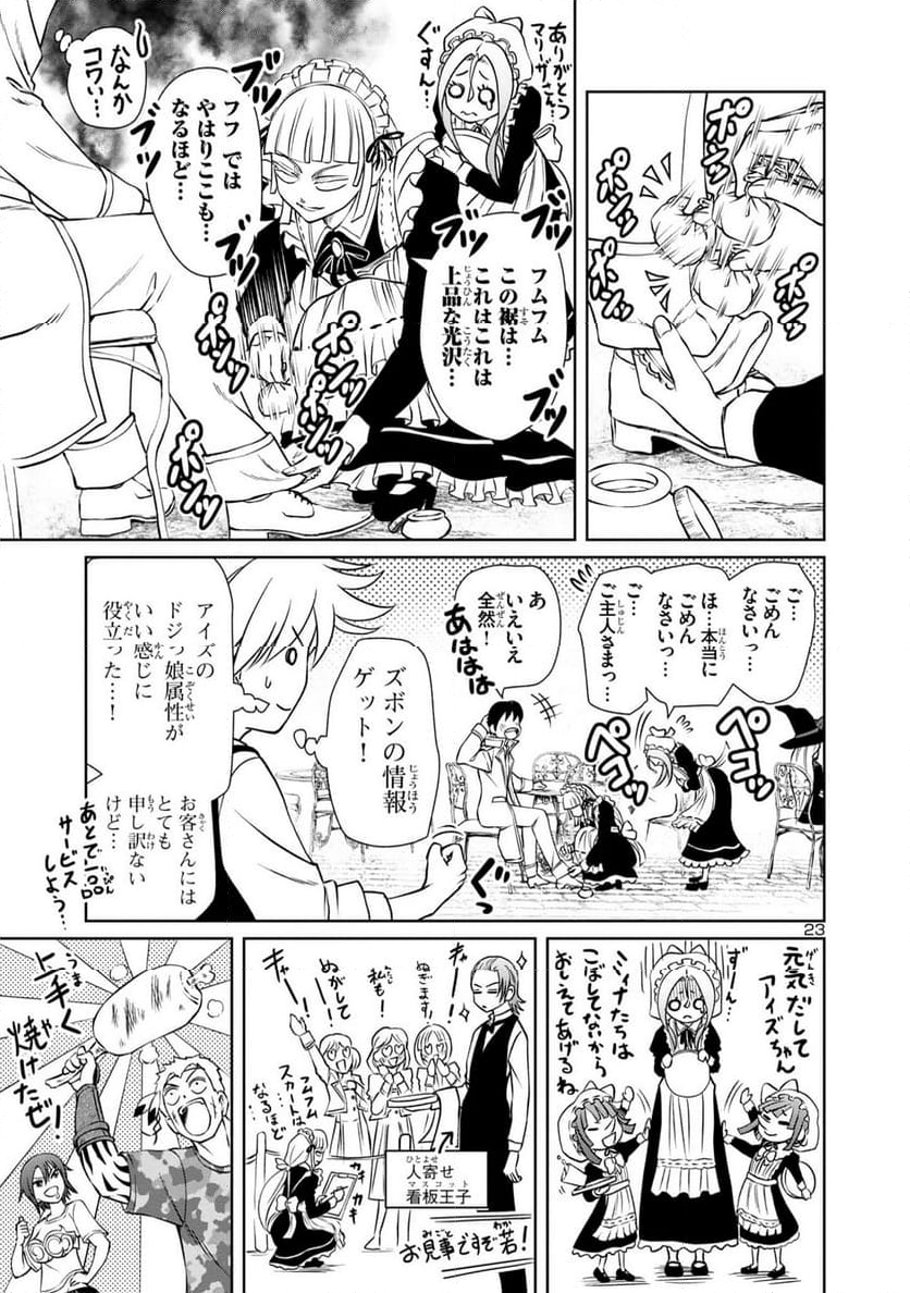 百魔の主 異世界で魔王チートは最強かもしれません - 第32話 - Page 23