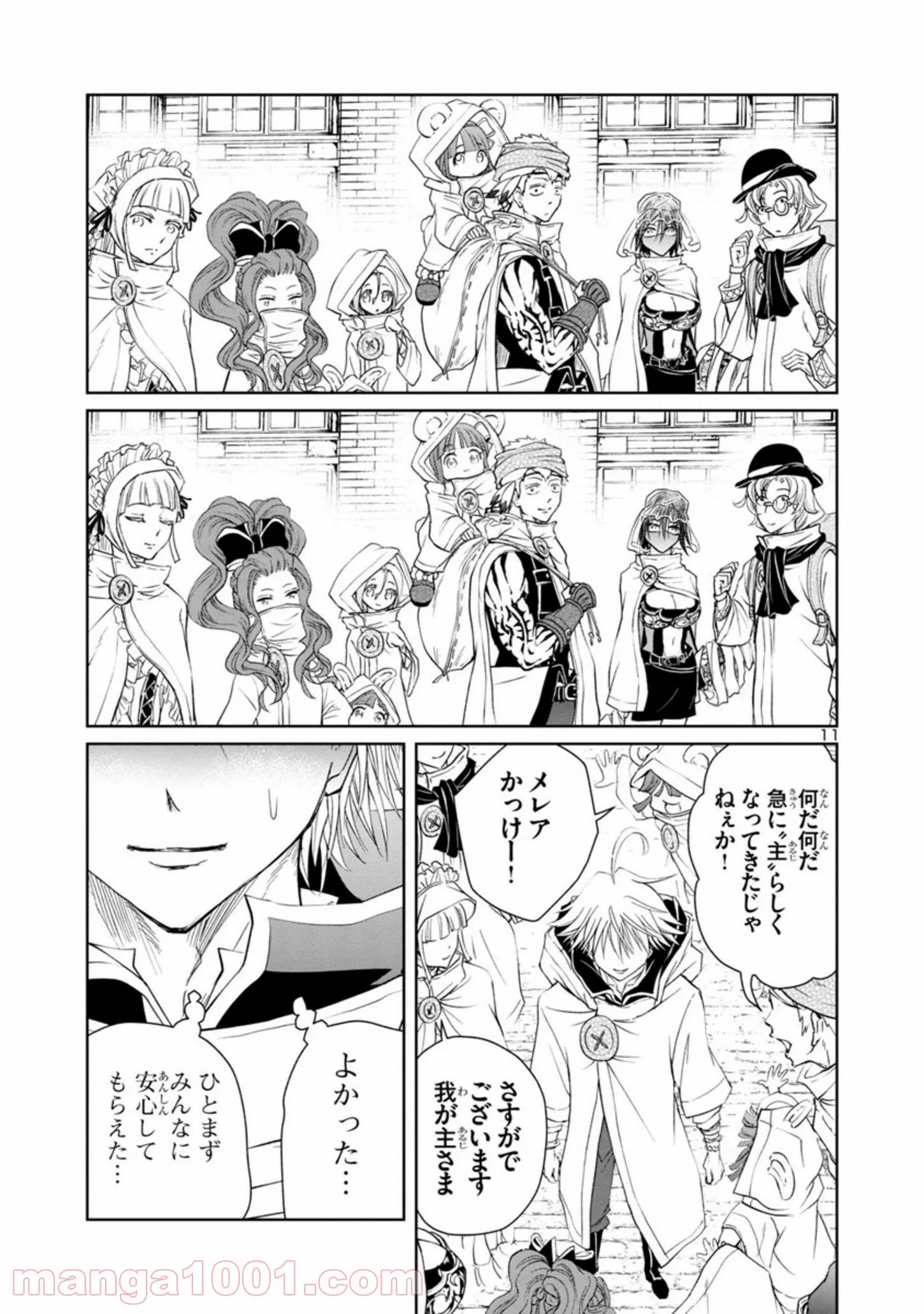 百魔の主 異世界で魔王チートは最強かもしれません - 第11話 - Page 11