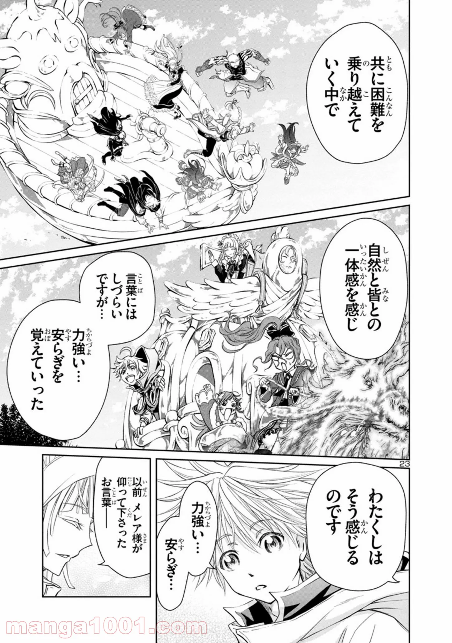 百魔の主 異世界で魔王チートは最強かもしれません - 第11話 - Page 23