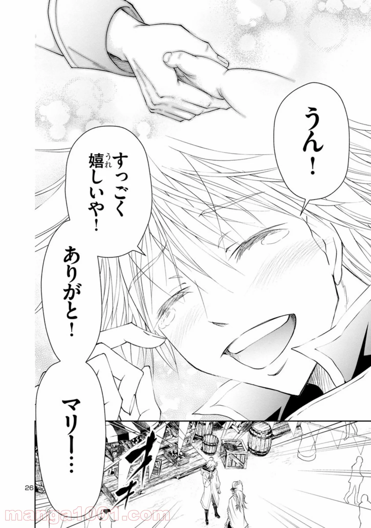 百魔の主 異世界で魔王チートは最強かもしれません - 第11話 - Page 26