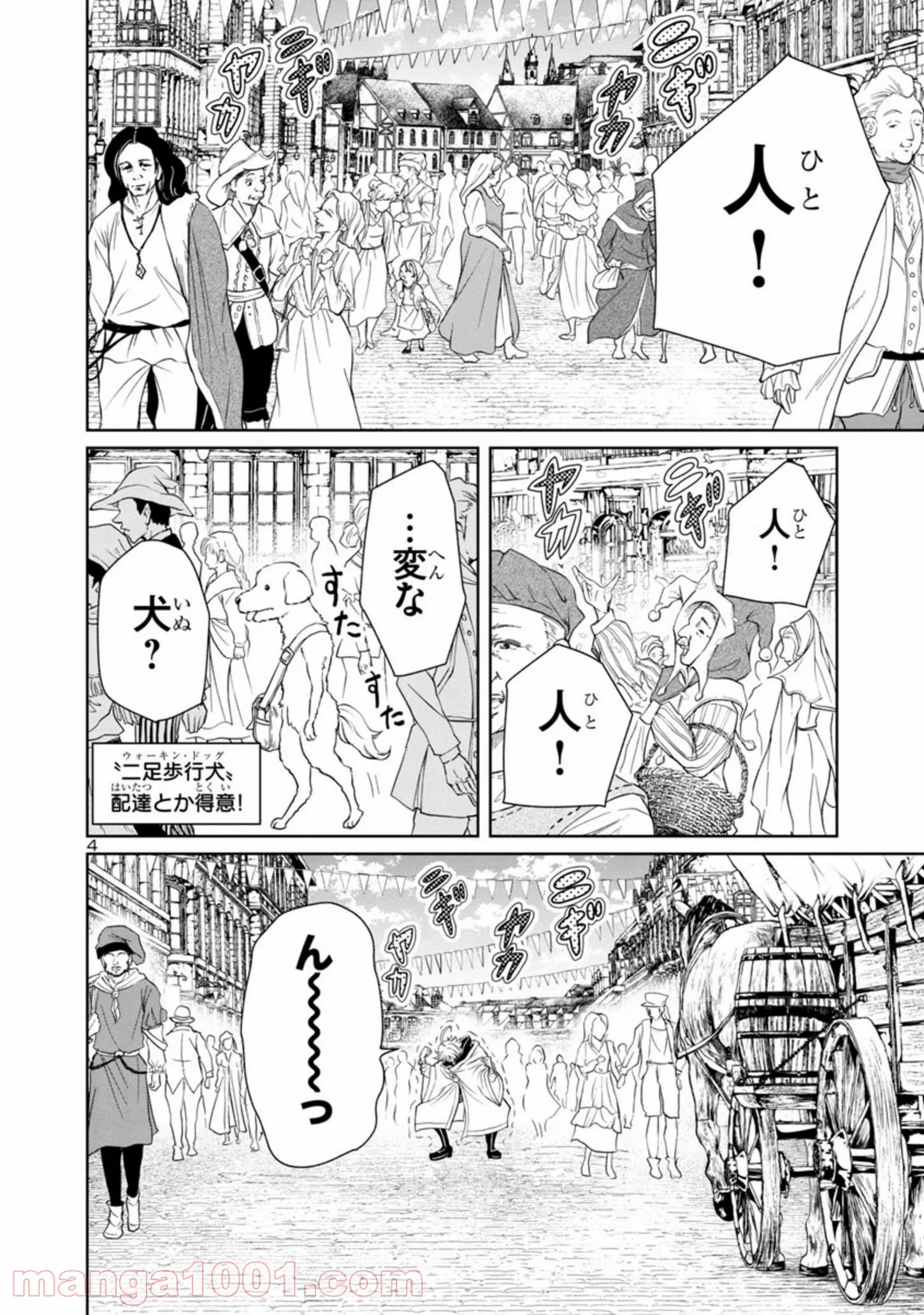 百魔の主 異世界で魔王チートは最強かもしれません - 第11話 - Page 4