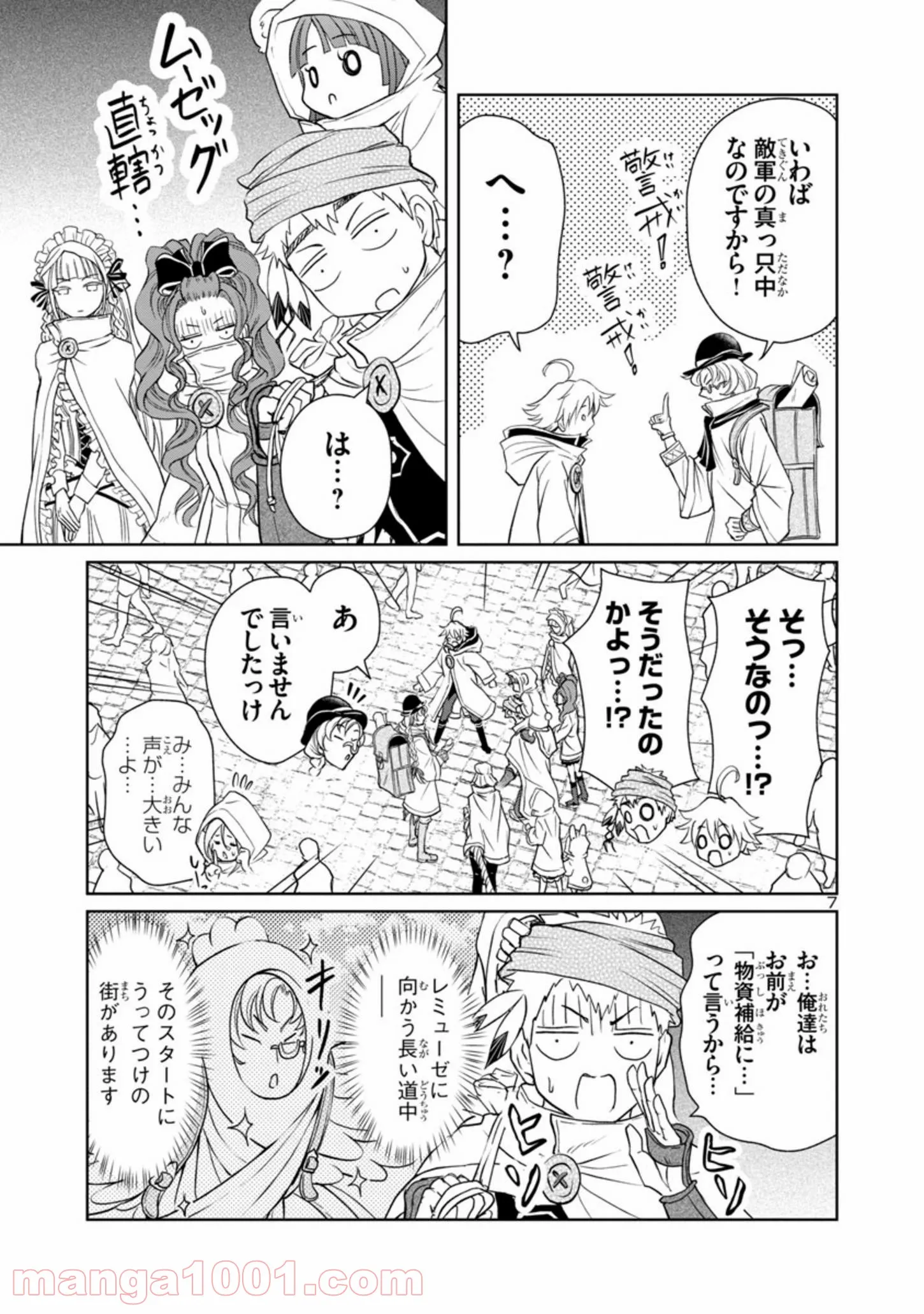 百魔の主 異世界で魔王チートは最強かもしれません - 第11話 - Page 7