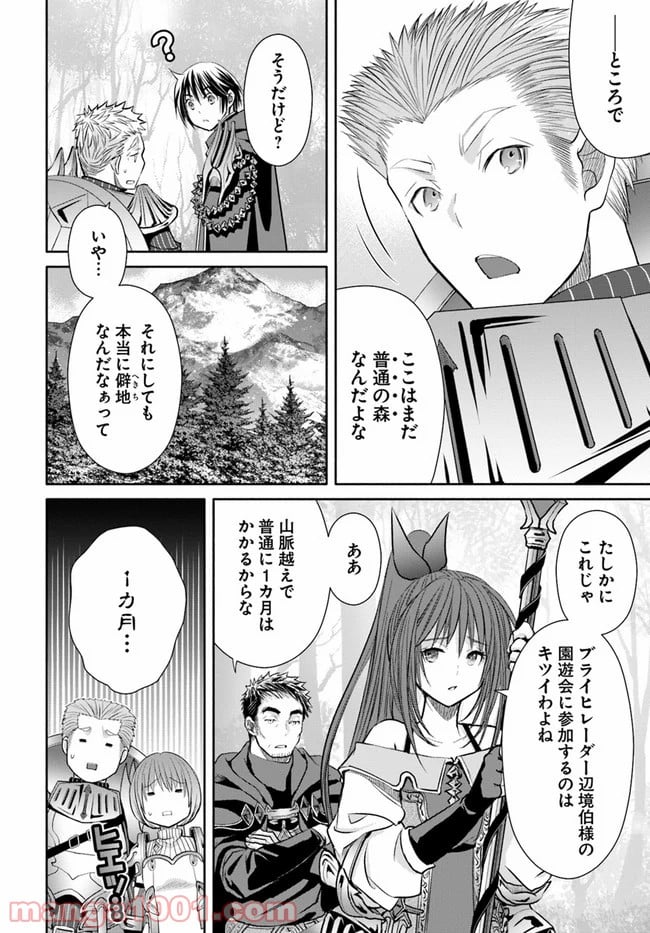 八男って、それはないでしょう！ - 第53話 - Page 2