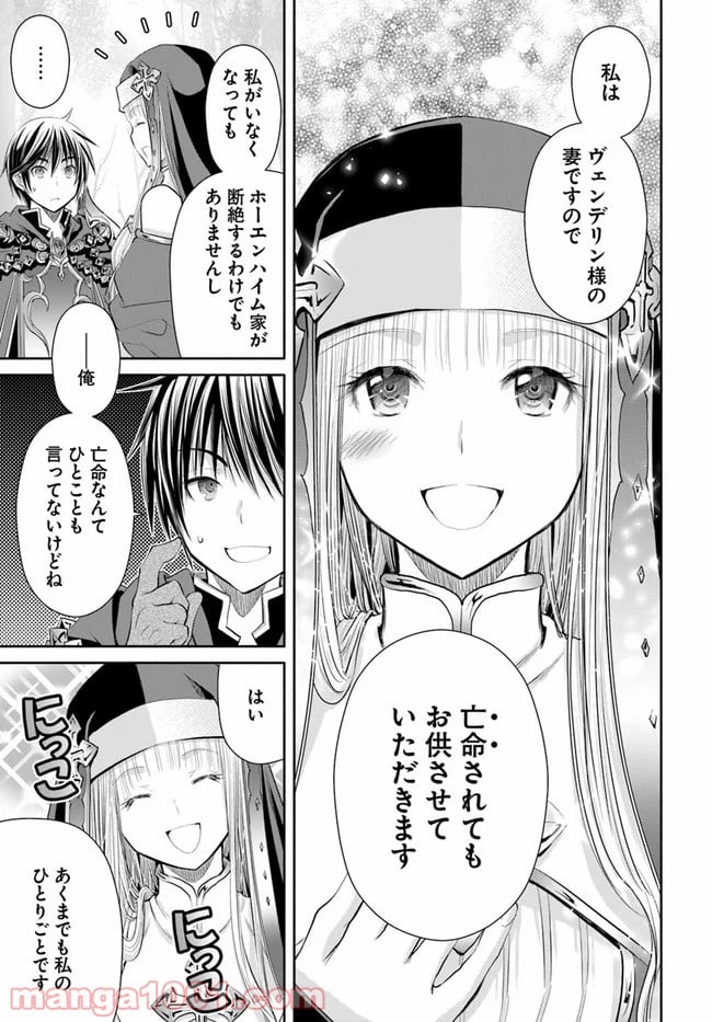 八男って、それはないでしょう！ - 第53話 - Page 11