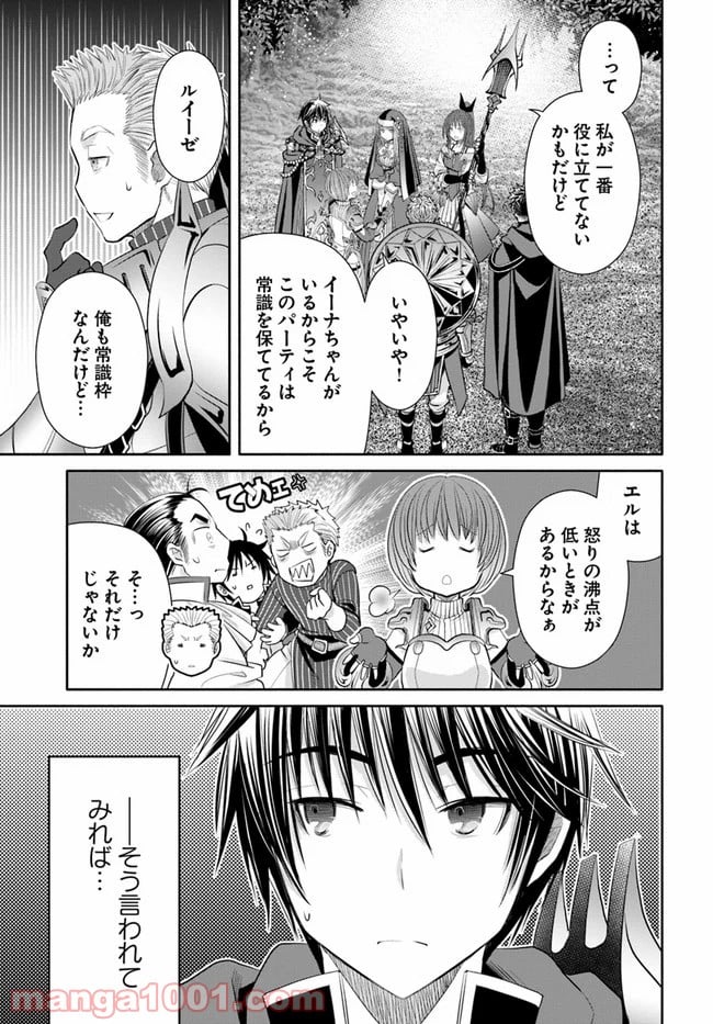 八男って、それはないでしょう！ - 第53話 - Page 13