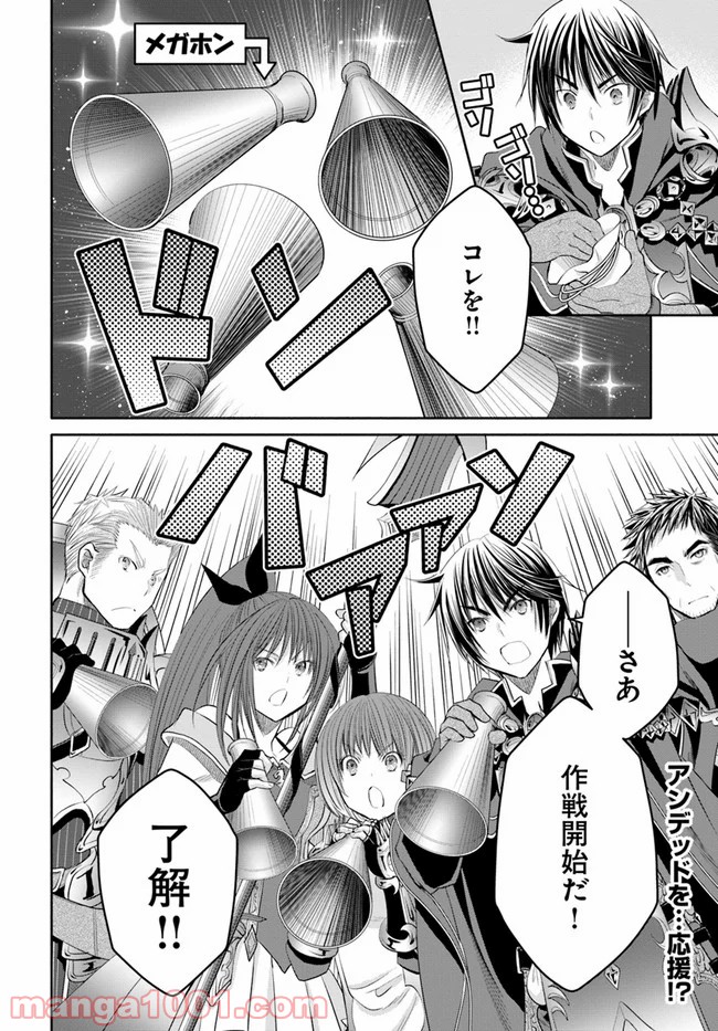 八男って、それはないでしょう！ - 第53話 - Page 24