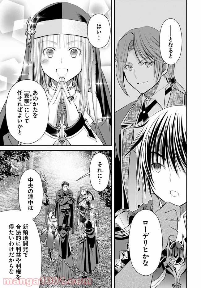 八男って、それはないでしょう！ - 第53話 - Page 7