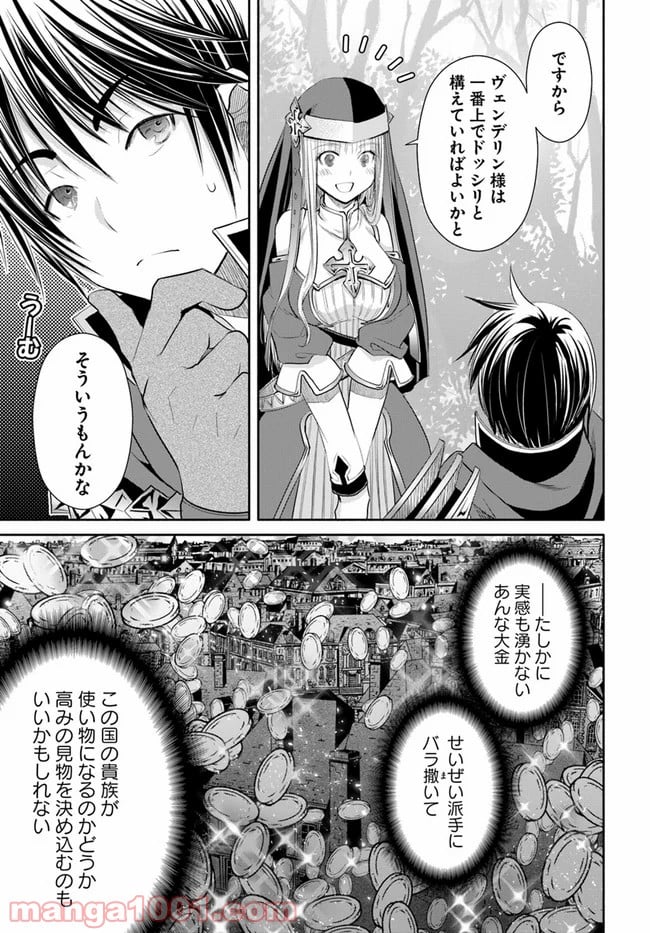 八男って、それはないでしょう！ - 第53話 - Page 9