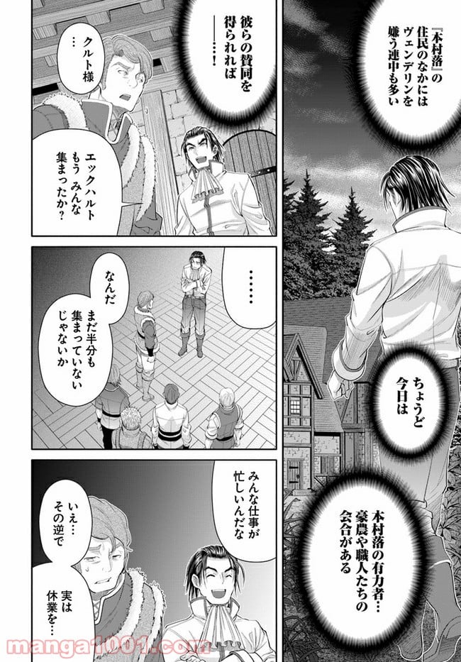 八男って、それはないでしょう！ - 第65話 - Page 12