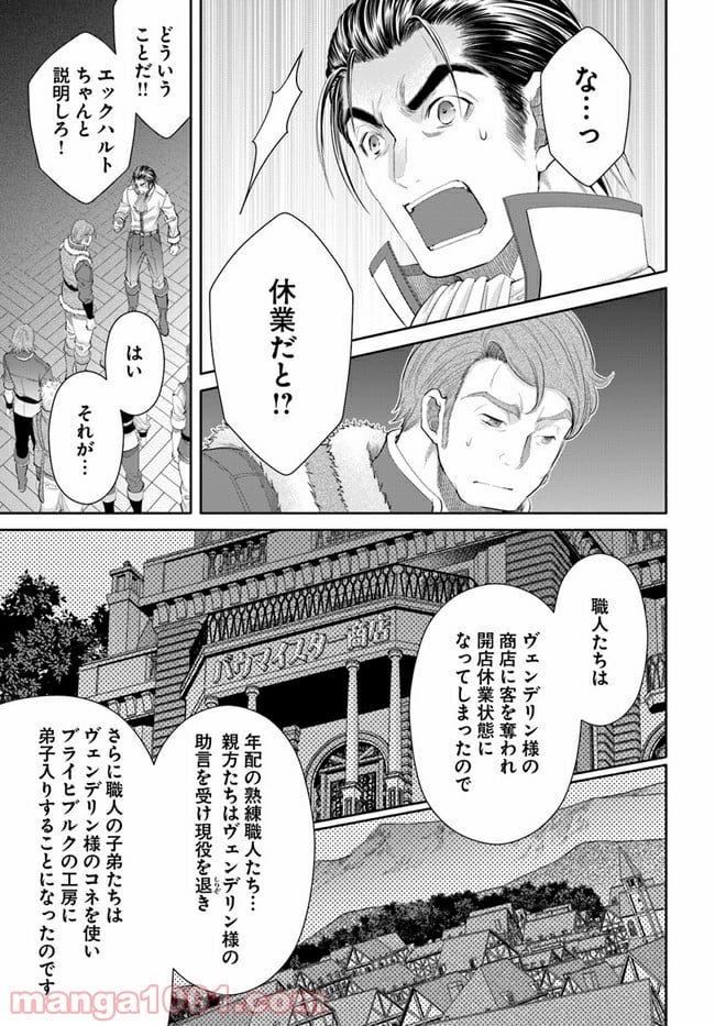 八男って、それはないでしょう！ - 第65話 - Page 13