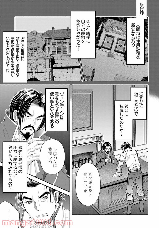 八男って、それはないでしょう！ - 第65話 - Page 3