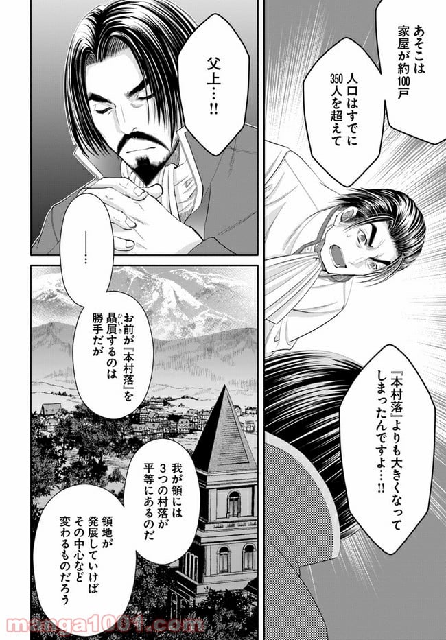 八男って、それはないでしょう！ - 第65話 - Page 8