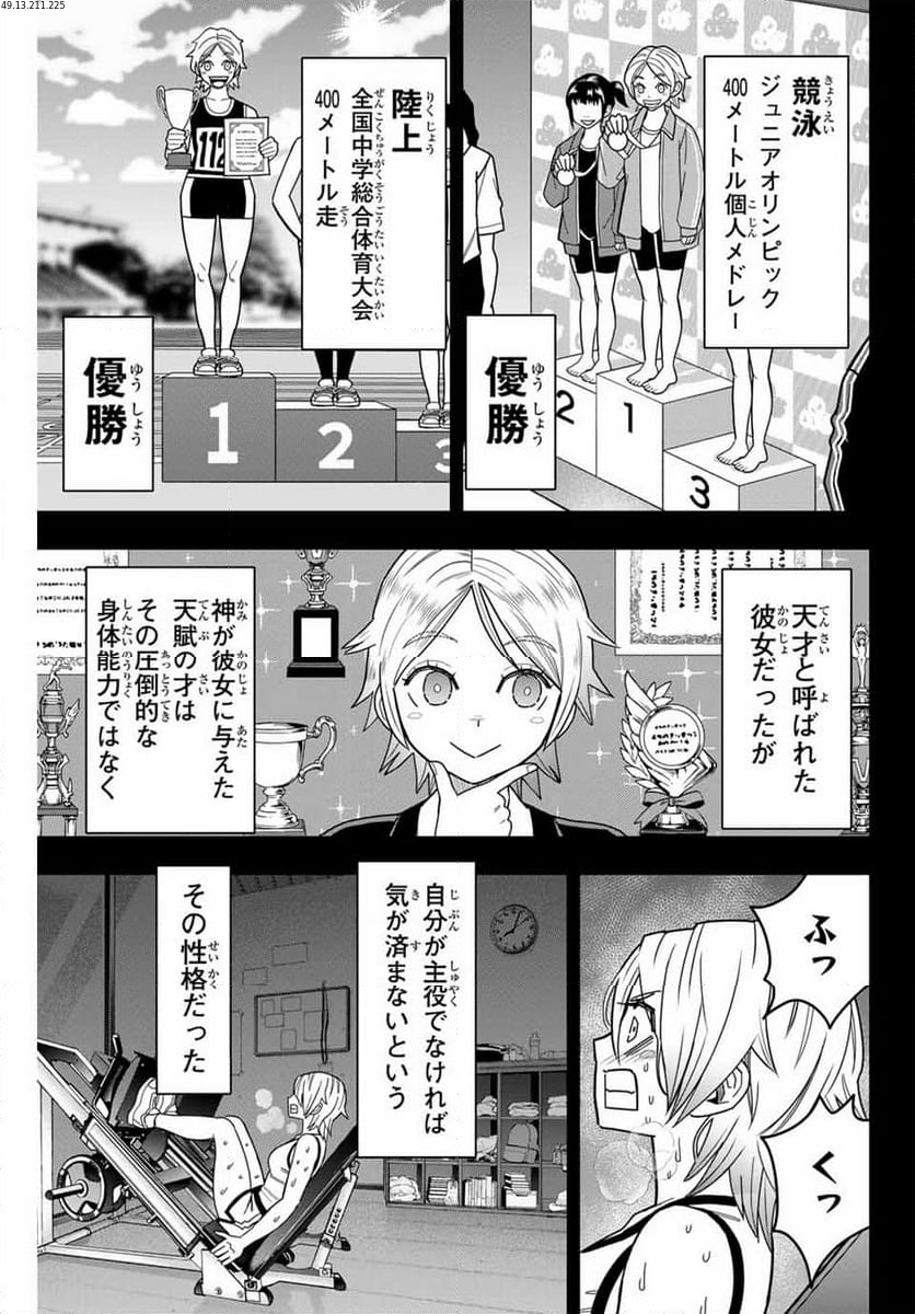 はっちぽっちぱんち - 第24話 - Page 1