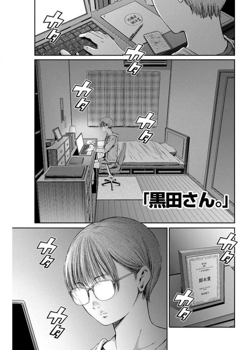 わざと見せてる？加茂井さん。 - 第64話 - Page 1