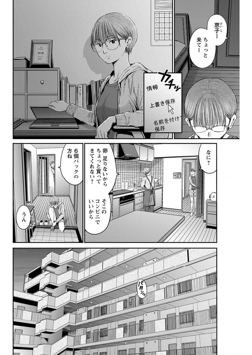 わざと見せてる？加茂井さん。 - 第64話 - Page 2