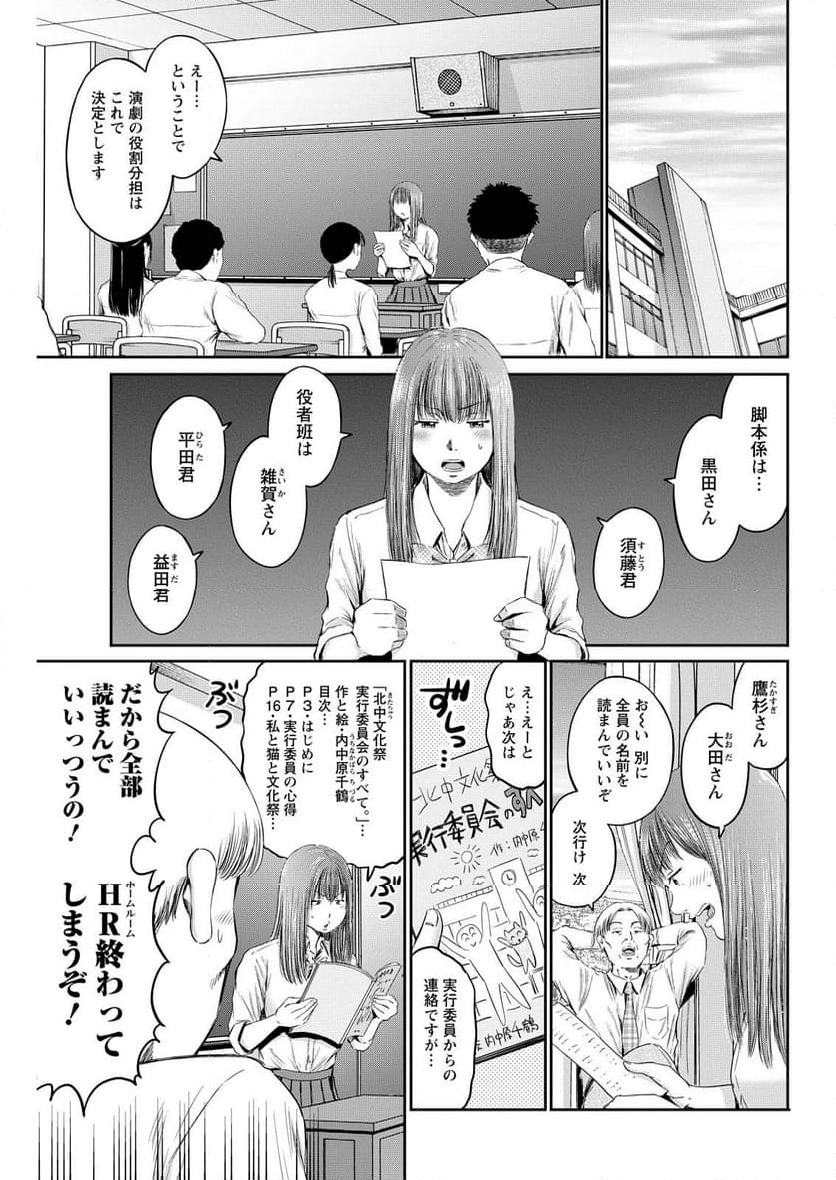 わざと見せてる？加茂井さん。 - 第64話 - Page 13