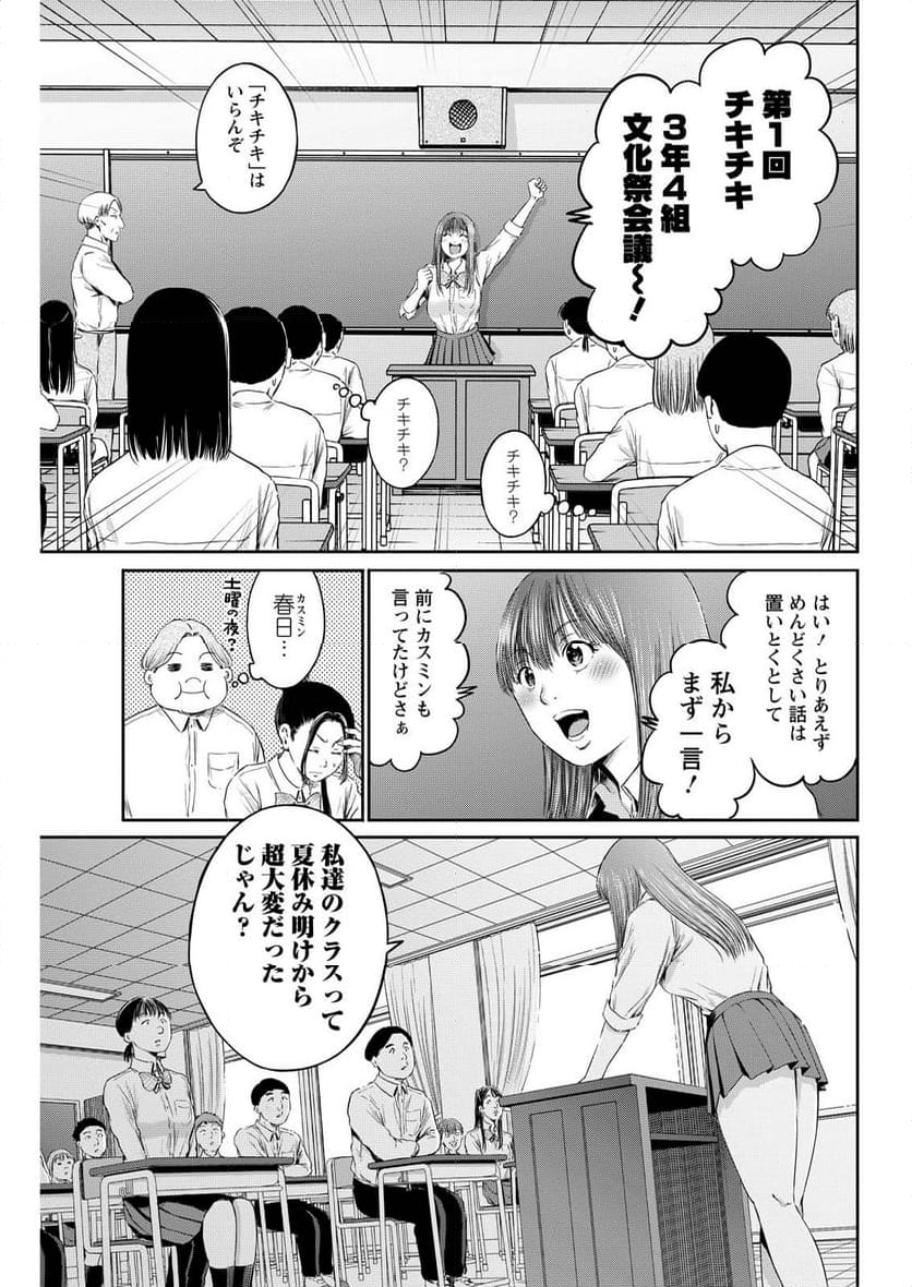 わざと見せてる？加茂井さん。 - 第64話 - Page 15