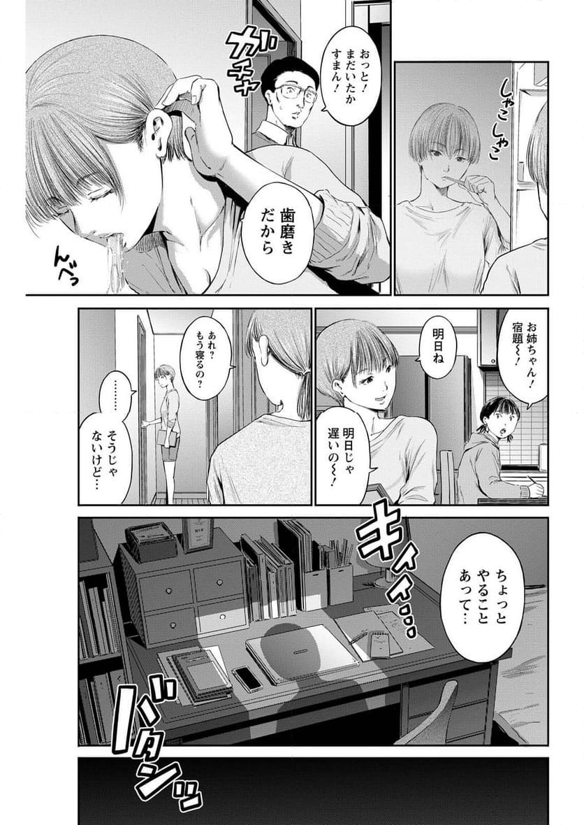 わざと見せてる？加茂井さん。 - 第64話 - Page 9