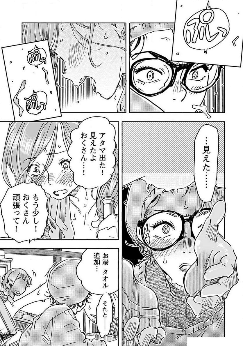 おくさん - 第161話 - Page 5