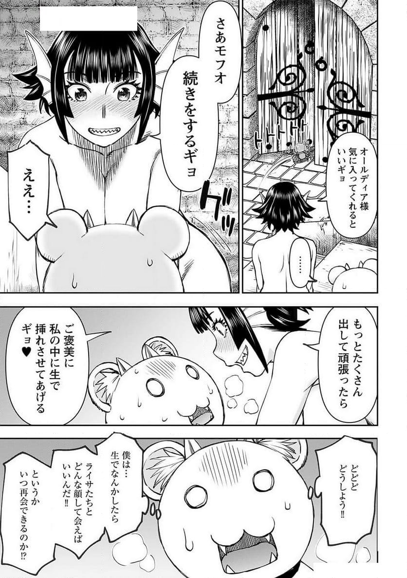 異世界狙撃手は女戦士のモフモフ愛玩動物 - 第48話 - Page 11