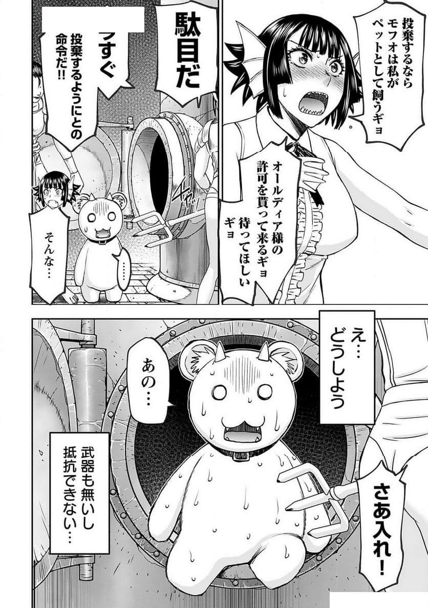 異世界狙撃手は女戦士のモフモフ愛玩動物 - 第48話 - Page 18