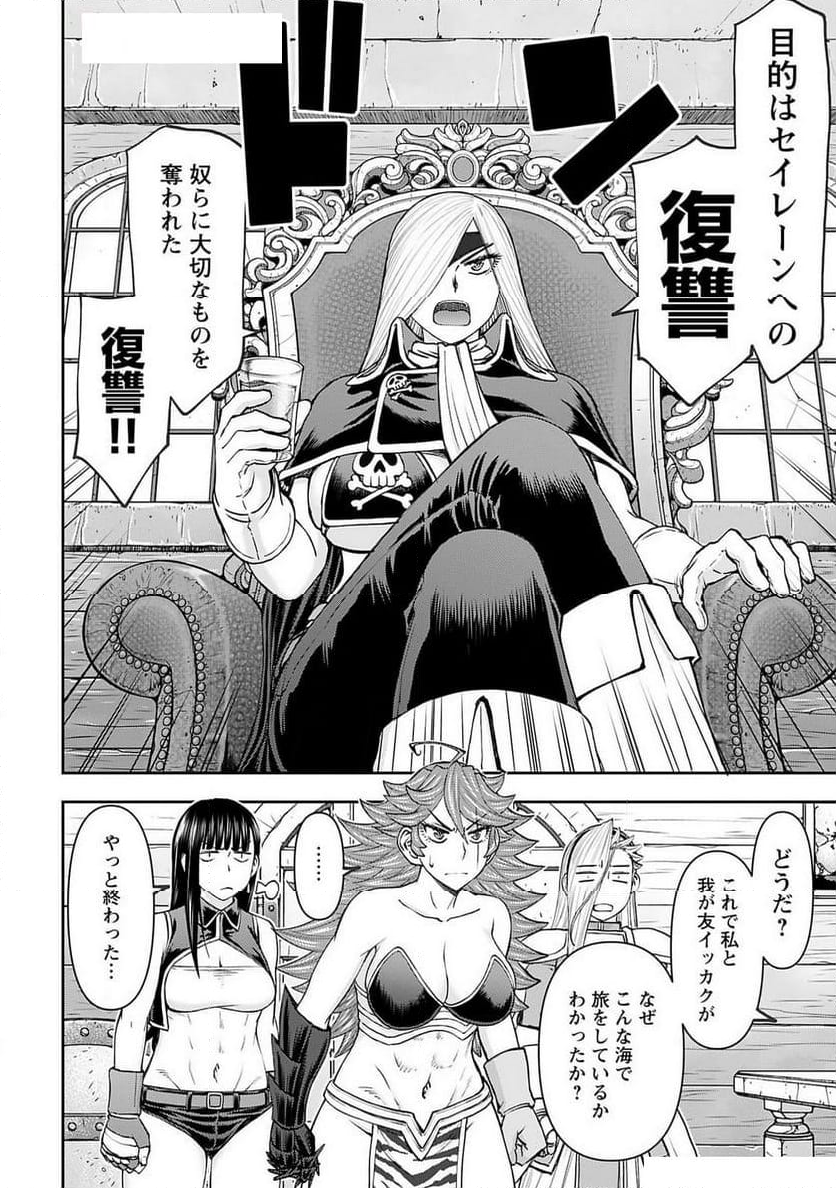 異世界狙撃手は女戦士のモフモフ愛玩動物 - 第48話 - Page 4