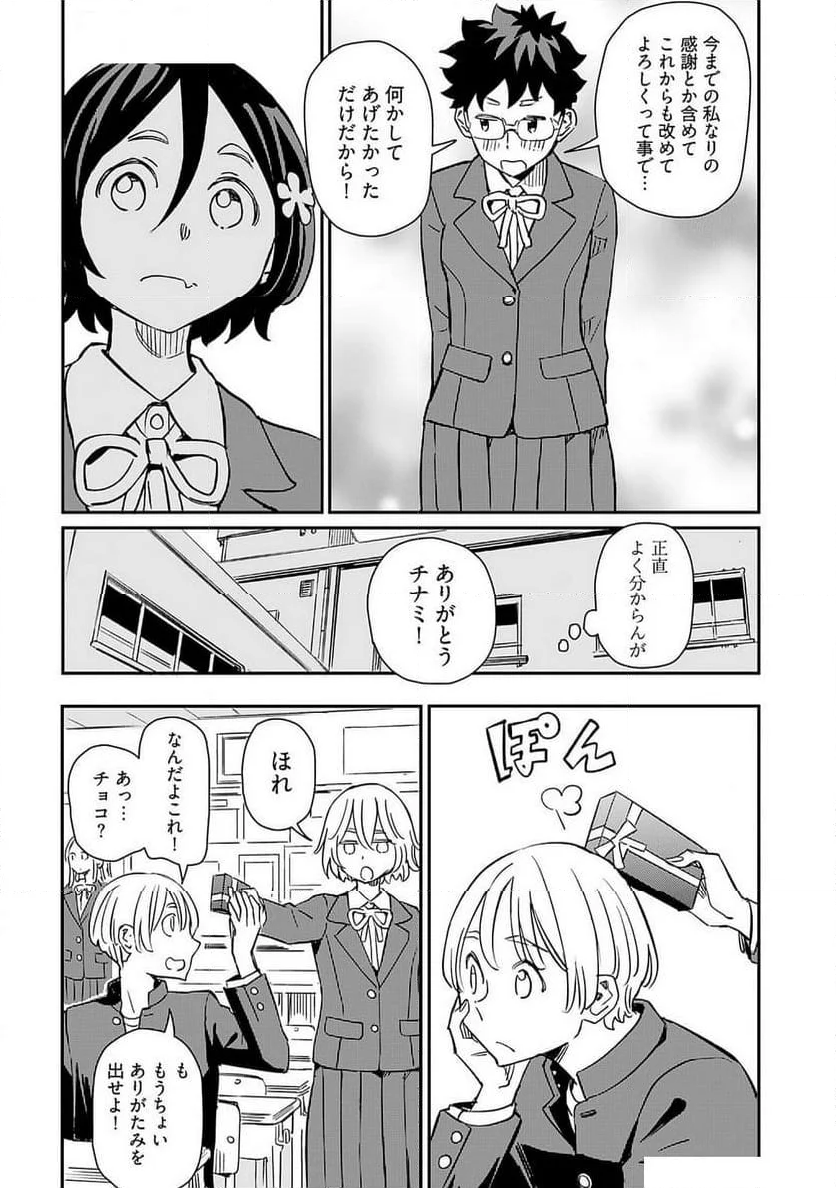 おぼこい魔女はまじわりたい！ - 第41話 - Page 12