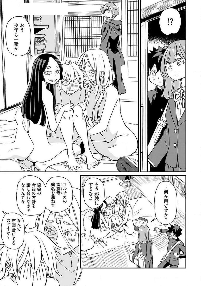 おぼこい魔女はまじわりたい！ - 第41話 - Page 17