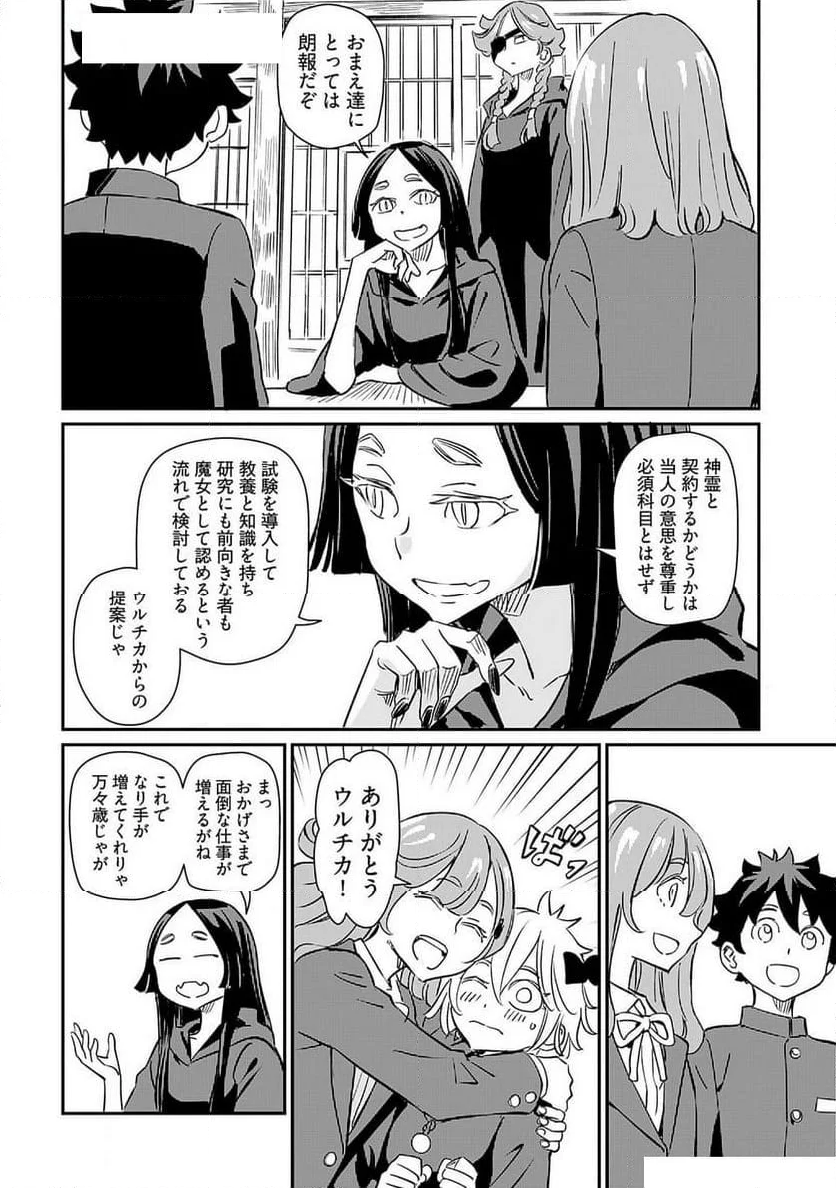 おぼこい魔女はまじわりたい！ - 第41話 - Page 18