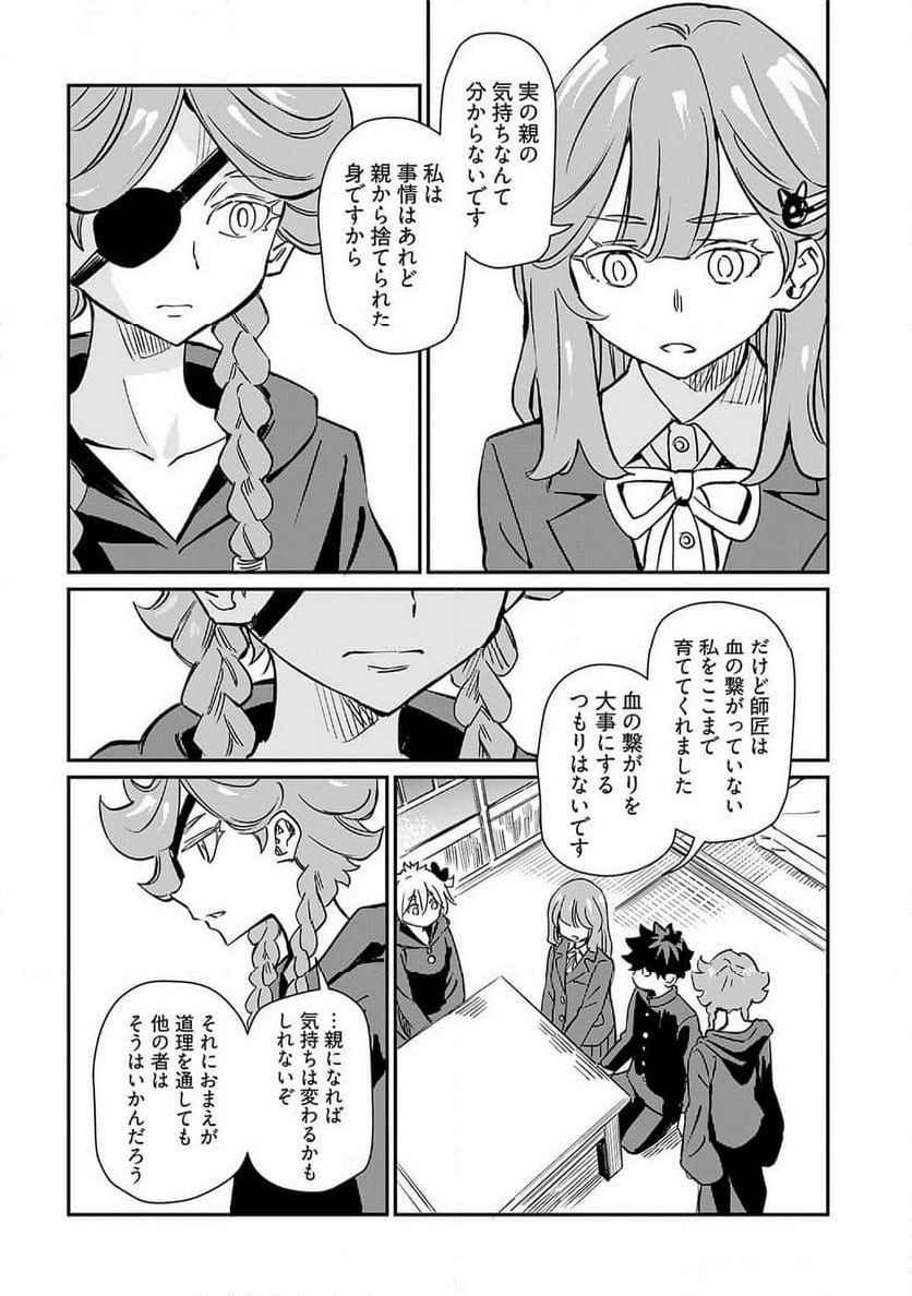 おぼこい魔女はまじわりたい！ - 第41話 - Page 20