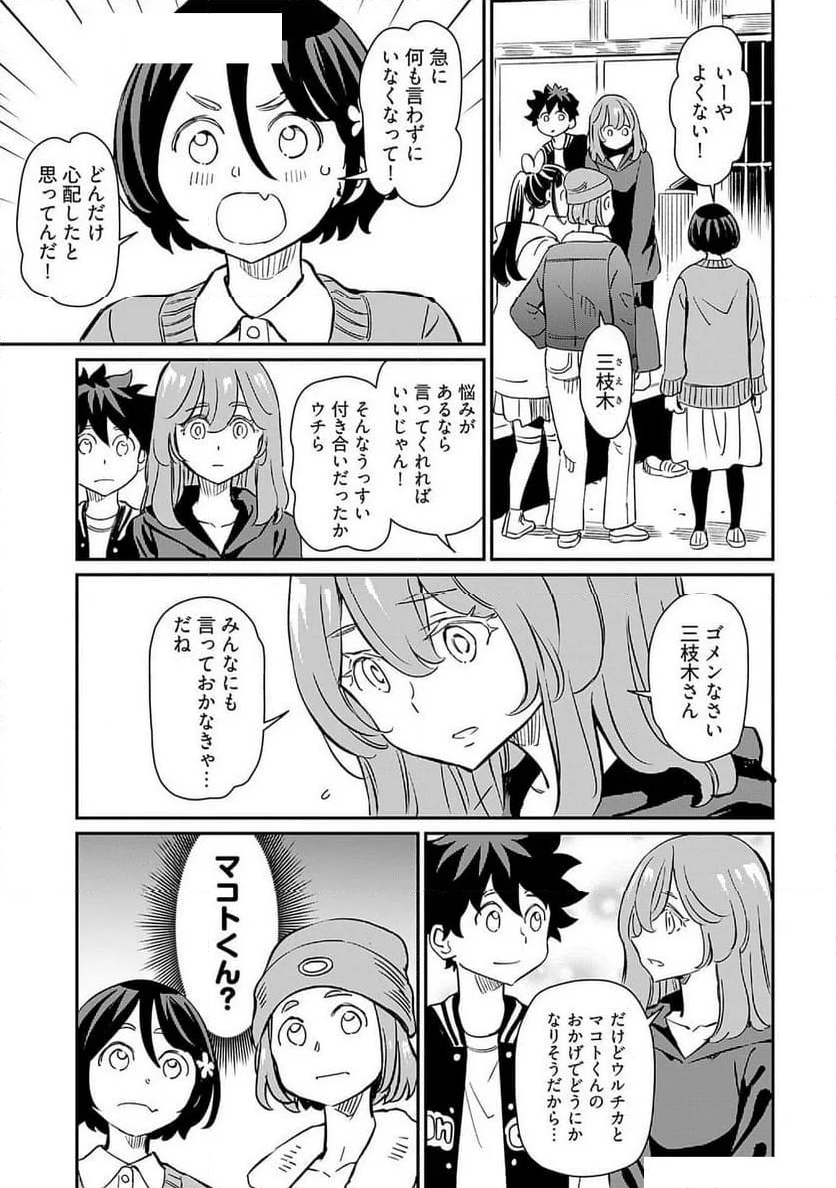 おぼこい魔女はまじわりたい！ - 第41話 - Page 3