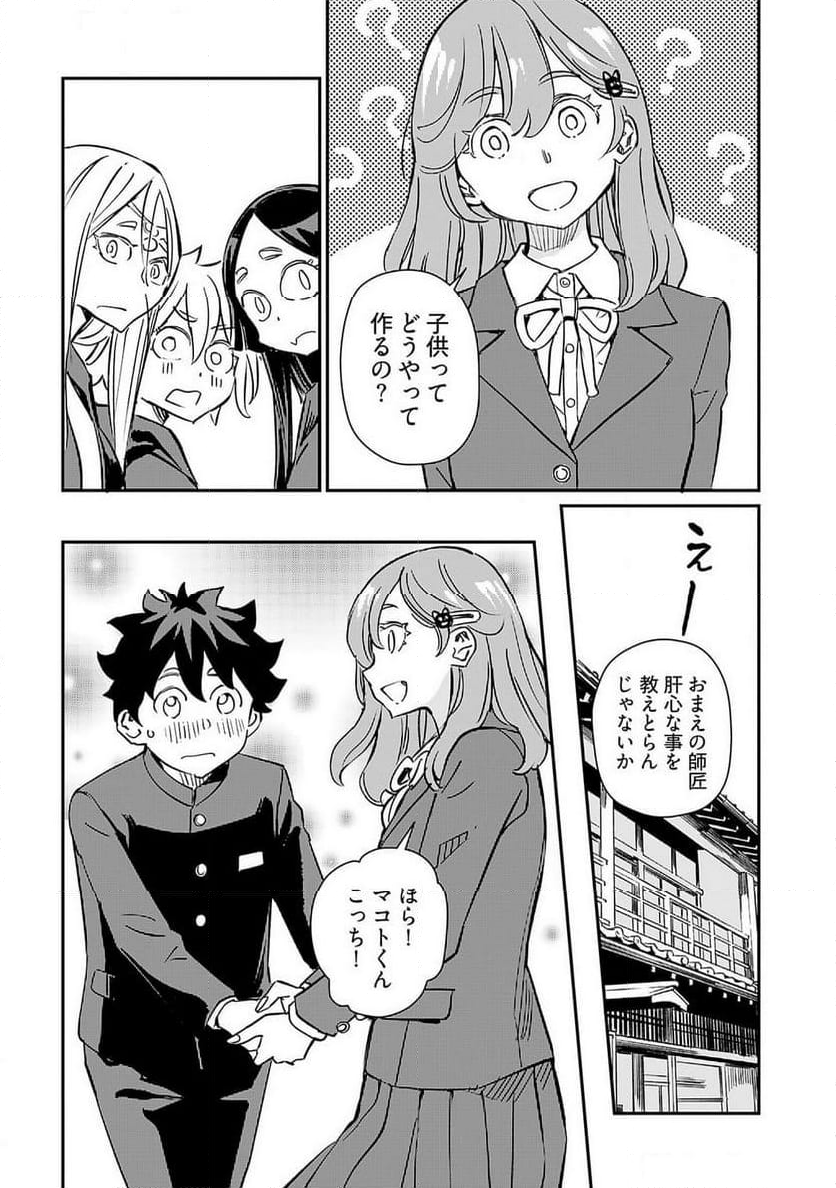 おぼこい魔女はまじわりたい！ - 第41話 - Page 22