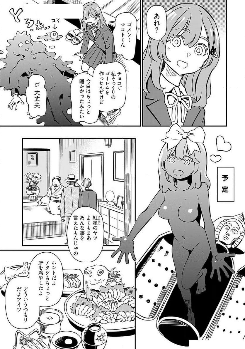 おぼこい魔女はまじわりたい！ - 第41話 - Page 25