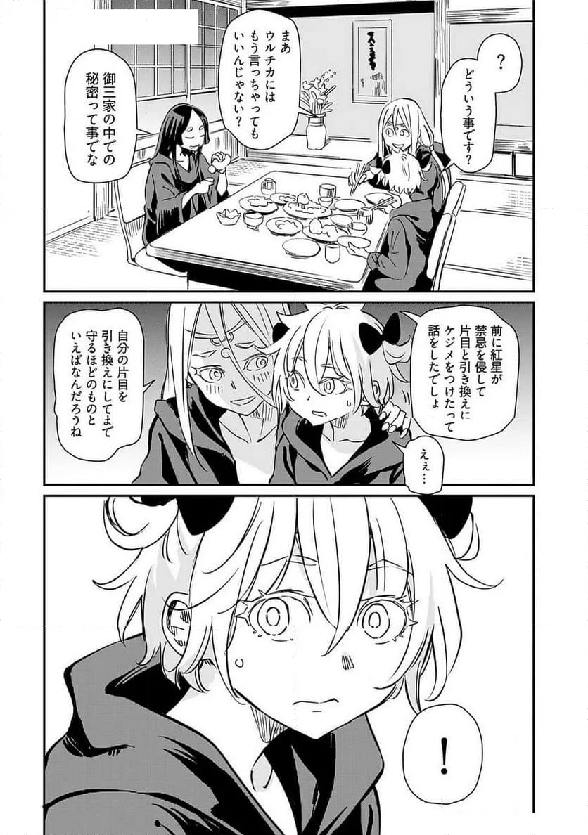 おぼこい魔女はまじわりたい！ - 第41話 - Page 26