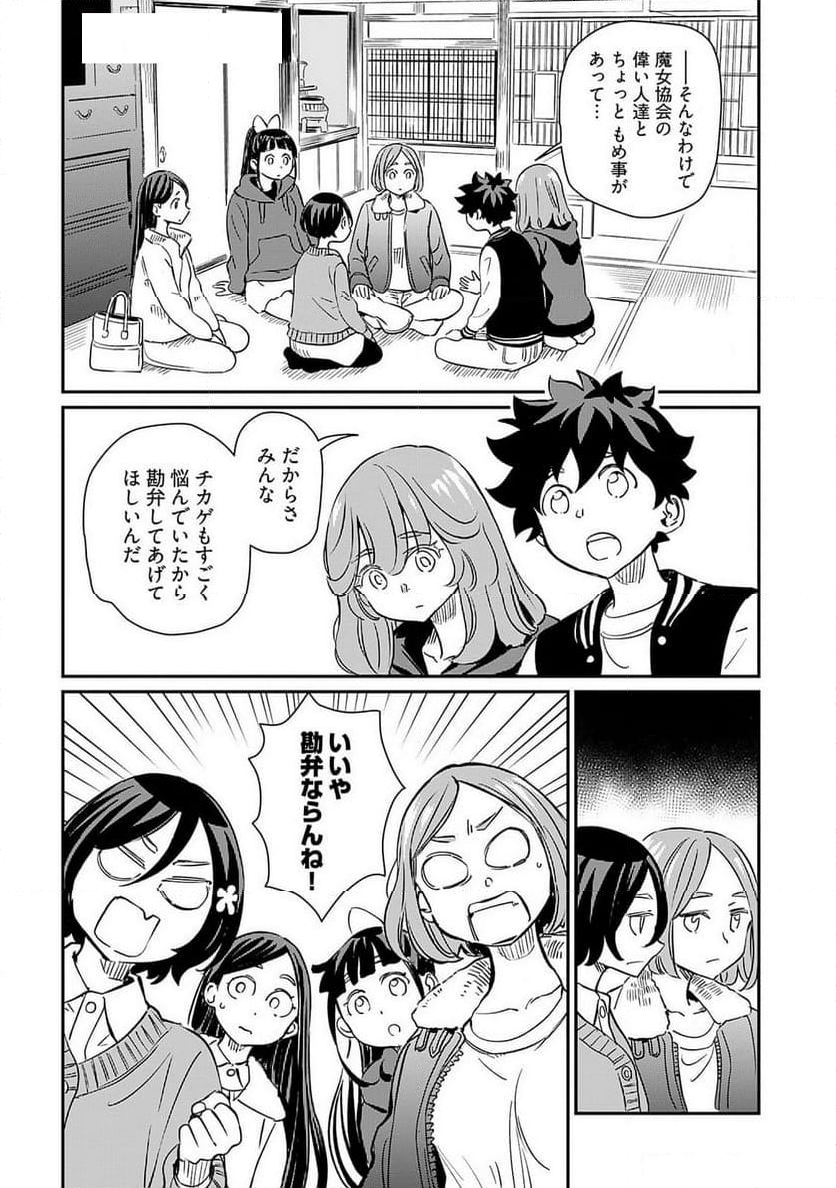 おぼこい魔女はまじわりたい！ - 第41話 - Page 4