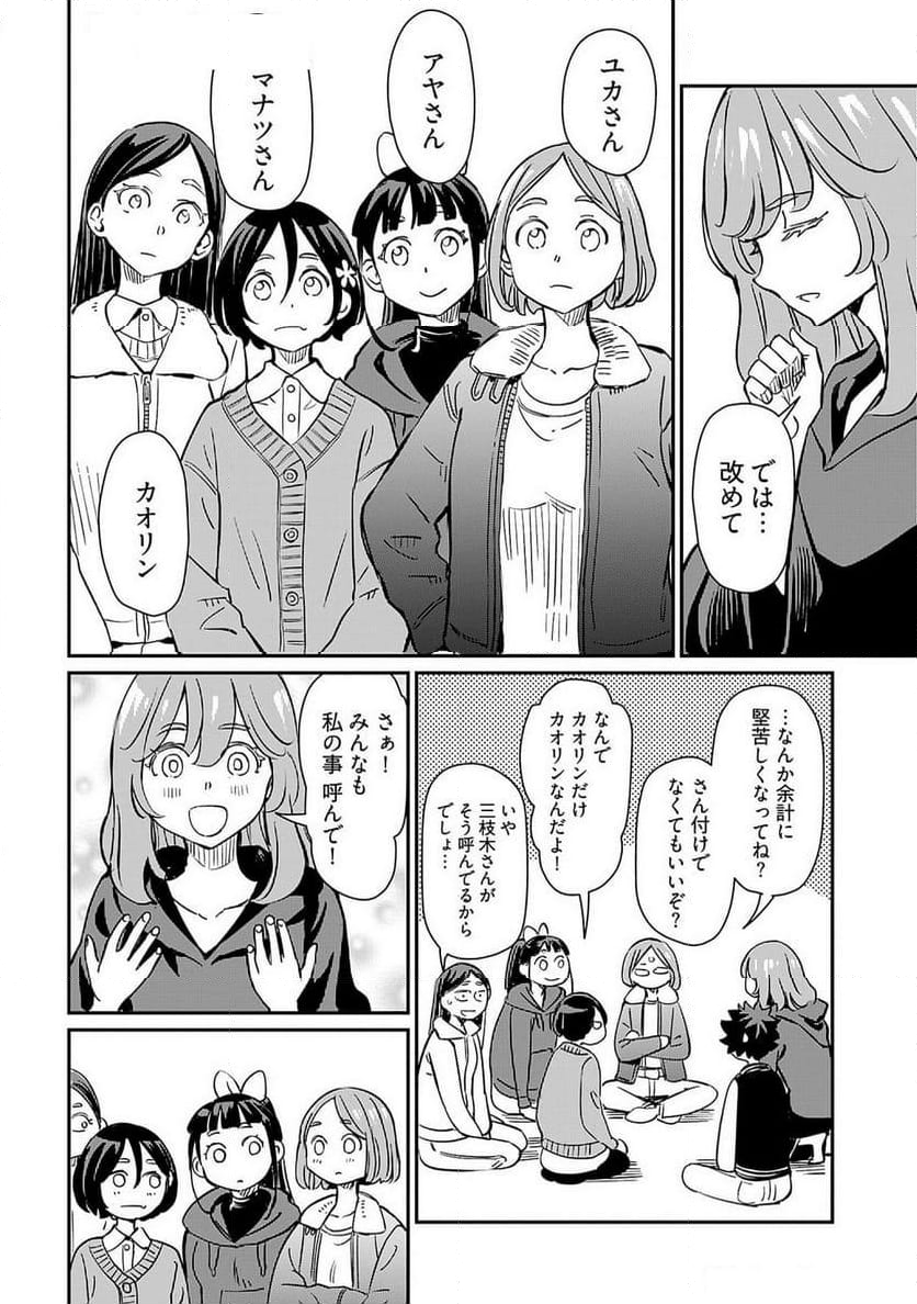 おぼこい魔女はまじわりたい！ - 第41話 - Page 6